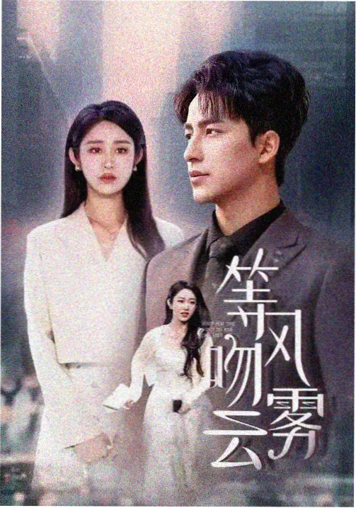 大梦归离